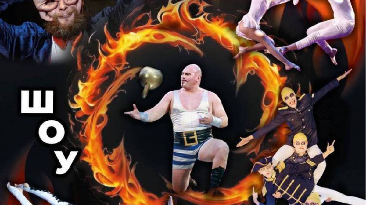 Запорізький цирк запрошує на «ШОУ-XXL!»