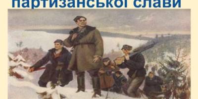 22 вересня – Національний день партизанської слави