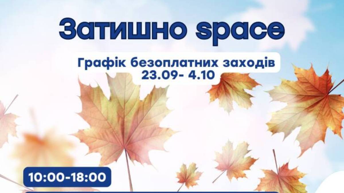 Що на цьому тижні пропонує простір «Затишно space»
