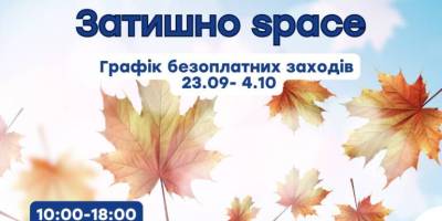 Що на цьому тижні пропонує простір «Затишно space»