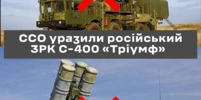 Сили спеціальних операцій уразили російський ЗРК С-400 «Тріумф»