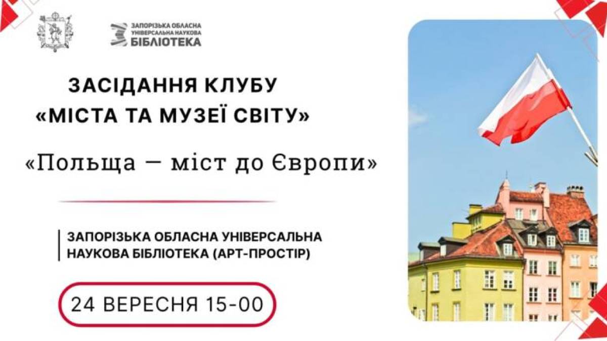 Клуб «Міста та музеї світу» пропонує подорож Польщею
