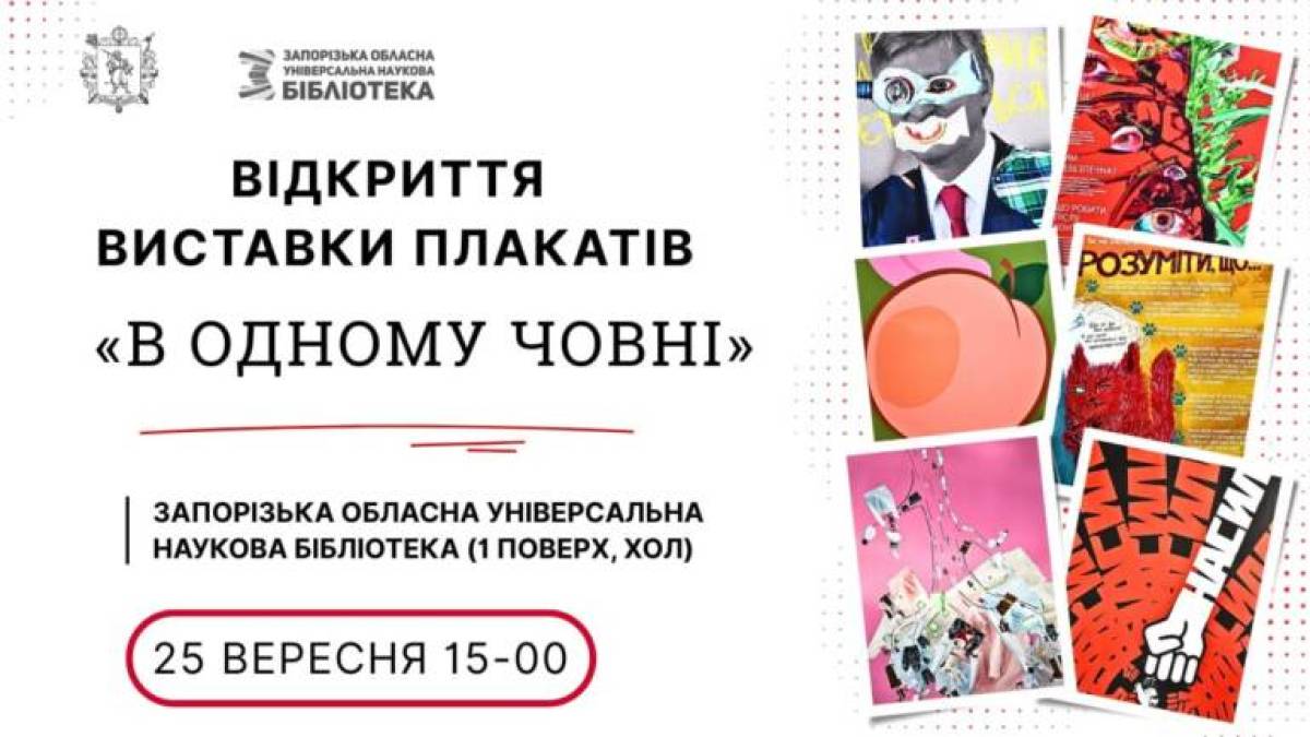 Ми в одному човні – про це виставка молоді Хортицької академії«В ОДНОМУ ЧОВНІ»