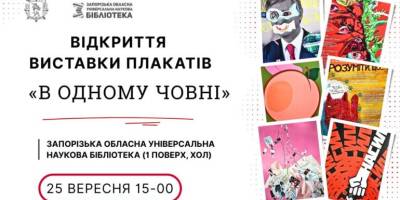 Ми в одному човні – про це виставка молоді Хортицької академії«В ОДНОМУ ЧОВНІ»
