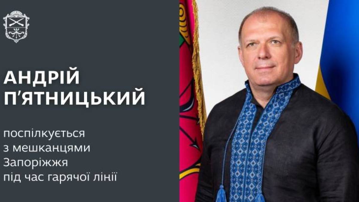 Запитай у влади:  запоріжцям відповідатиме Андрій П`ятницький