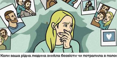 Допомога родинам зниклих безвісти та полонених