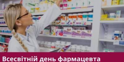 25 вересня – Всесвітній день фармацевта
