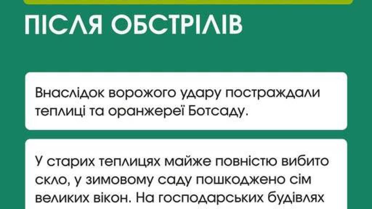 Запорізький ботанічний сад тимчасово зачинений після обстрілів