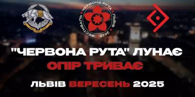 Запоріжці – серед лавреатів «Червоної рути-2025»