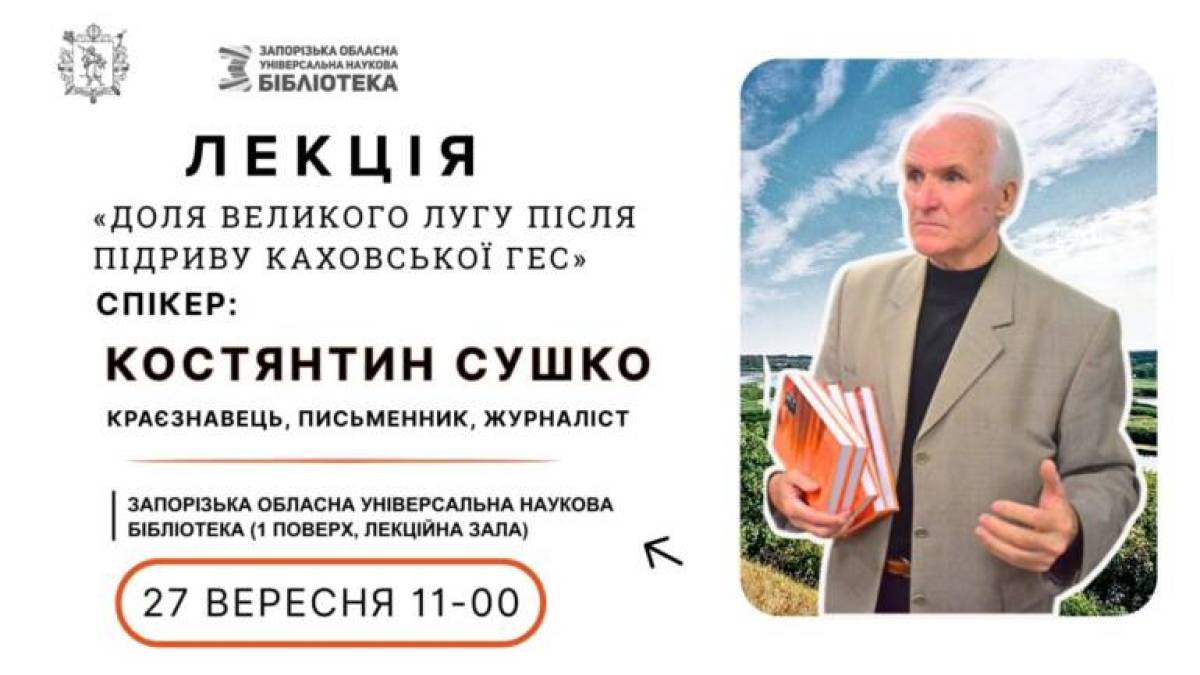 Приходьте на зустріч, присвячену долі Великого Лугу після підриву Каховської ГЕС