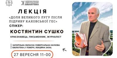 Приходьте на зустріч, присвячену долі Великого Лугу після підриву Каховської ГЕС
