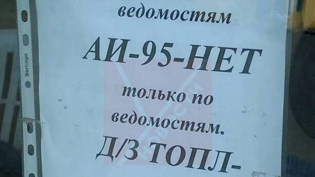 На росії посилюється паливна криза. (відео)