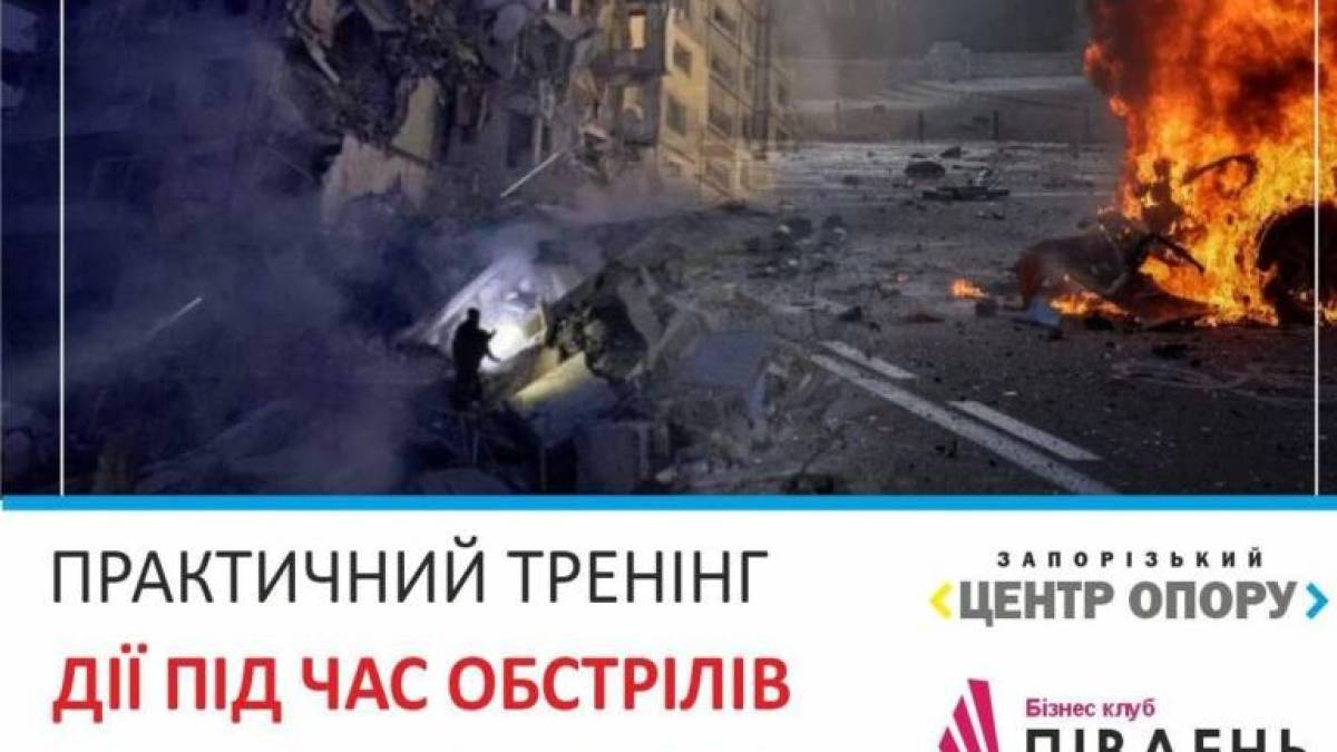 Жителів Запоріжжя навчать, як правильно діяти під час обстрілів та під завалами