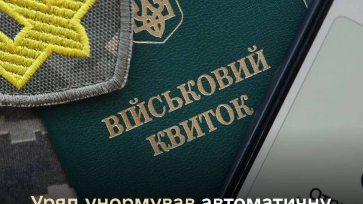 В Україні чоловіків віком 25-60 років автоматично поставлять на військовий облік