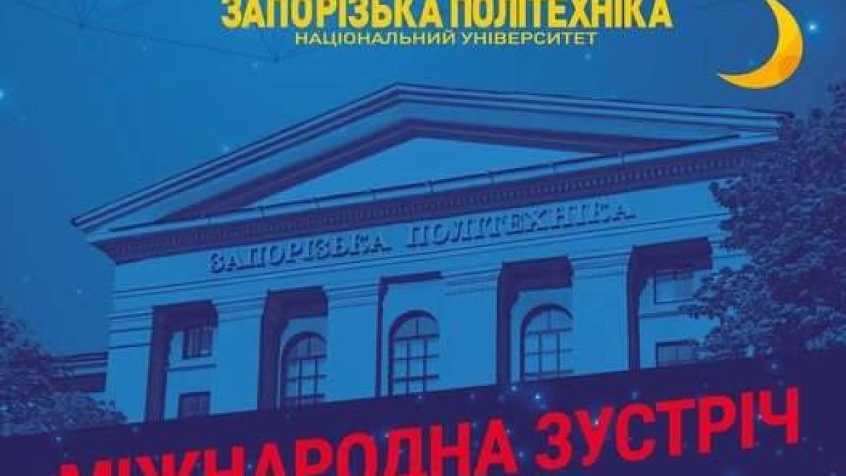 “Запорізька політехніка” запрошує на Ніч науки!