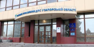 До уваги платників податків Запорізької області!