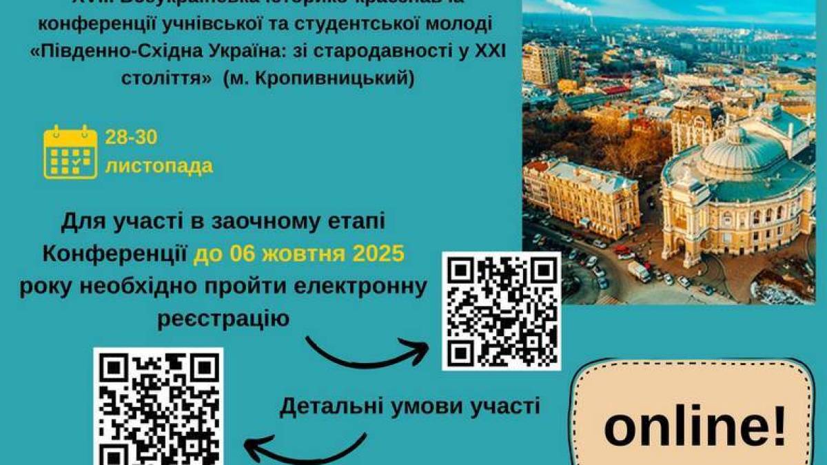 Запорізьку молодь чекають на конференції з історичної минувшини і сьогодення Південно-Східної України