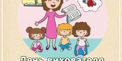 27 вересня — День вихователя в Україні