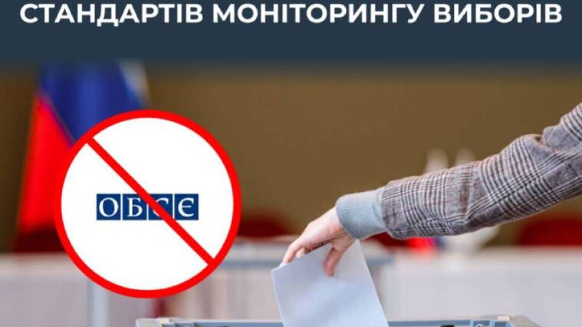 росія планує відмовитися від співпраці з Бюро ОБСЄ