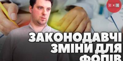 З 1 жовтня розширонео пільги для ФОП