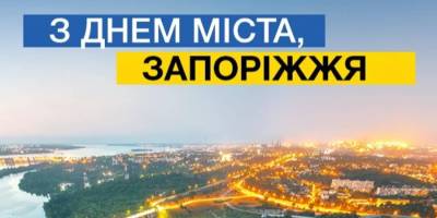 До Дня міста Запоріжжя – події впродовж першої декади жовтня