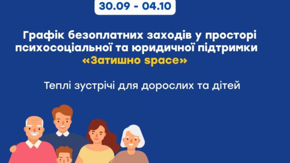 Простір «Затишно space» запрошує на події з 30 вересня по 4 жовтня!