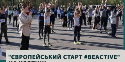 На території Національного заповідника «Хортиця» відбувся захід «Європейський старт #beActive»