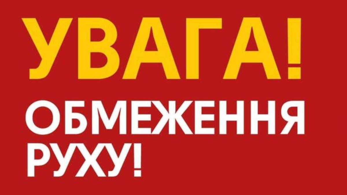 У Запоріжжі тимчасово обмежено рух транспорту на декількох вулицях