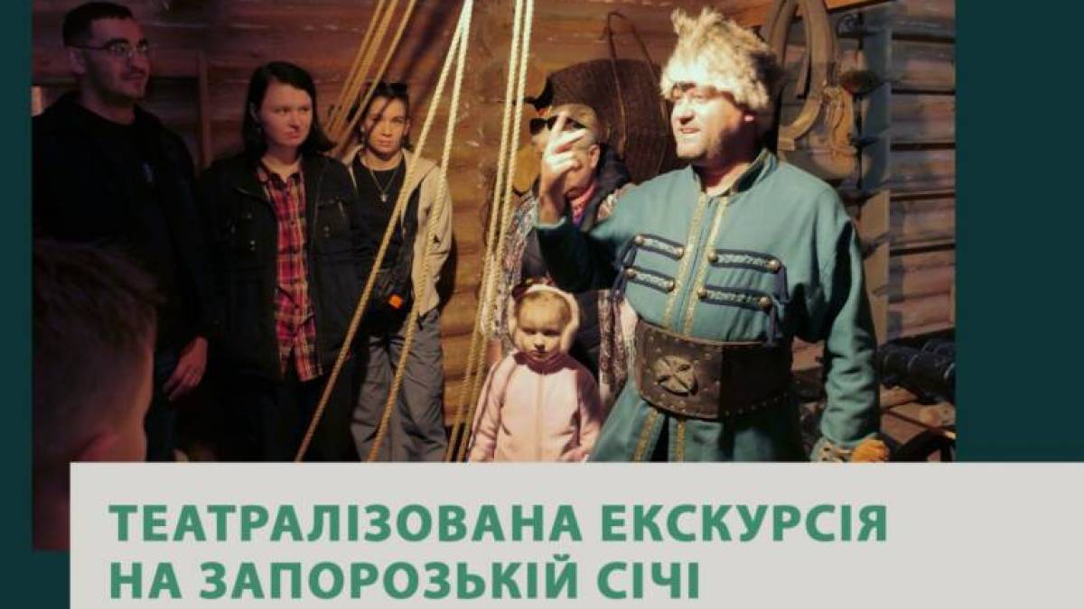 До Дня туризму на Запорозькій Січі відбулася особлива подія –  театралізована екскурсія