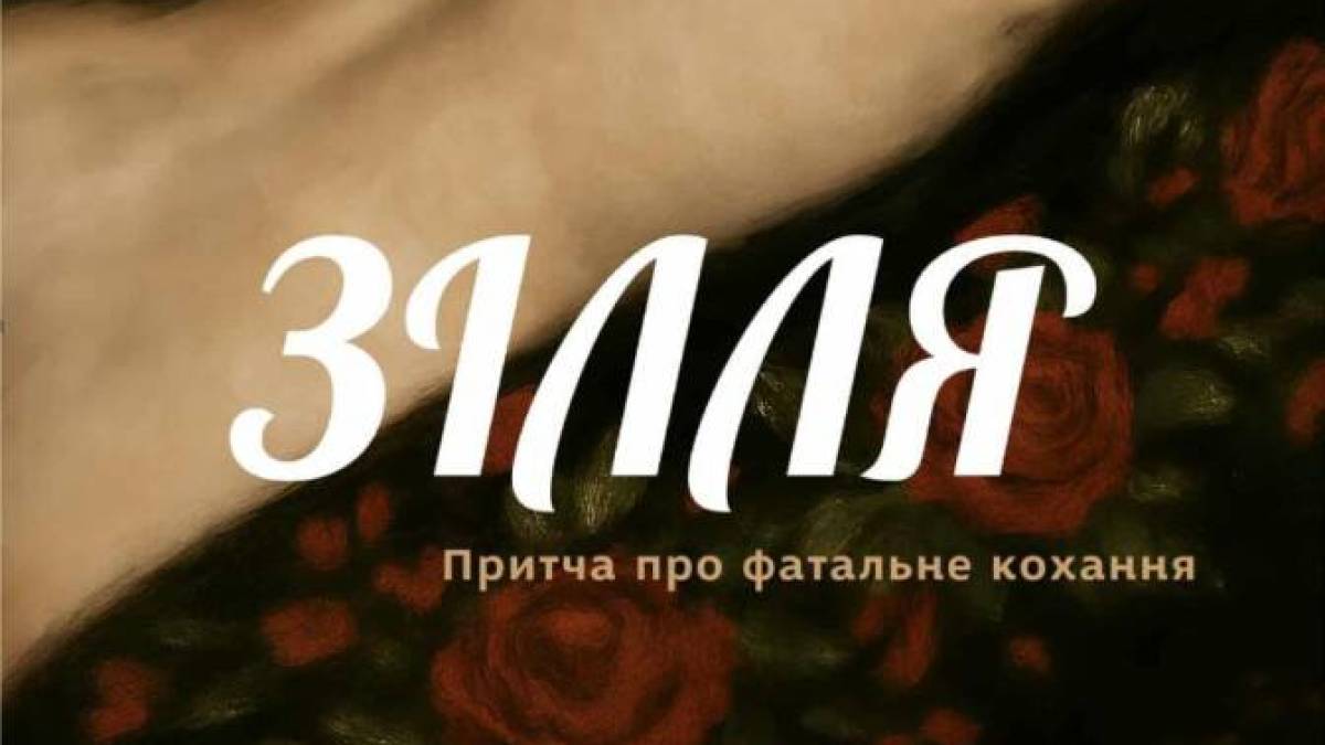 Фатальні пристрасті плюс хіп-хоп: українська класика на сцені Магара   
