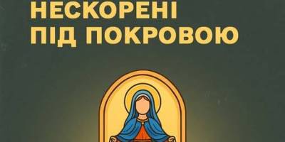 «Нескорені під Покровою» в ЗОІКМ: оживає історія незламності