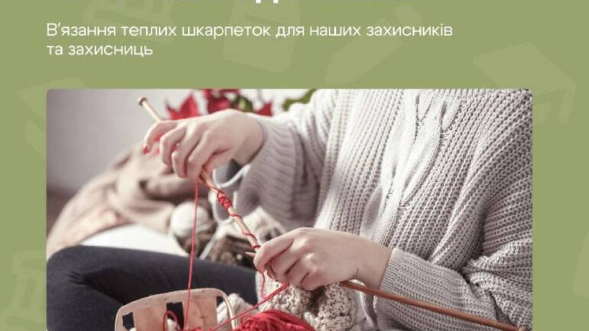 Жителів Запоріжжя поважного віку запрошують на майстер-клас «Ниточка підтримки»