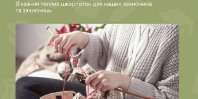 Жителів Запоріжжя поважного віку запрошують на майстер-клас «Ниточка підтримки»