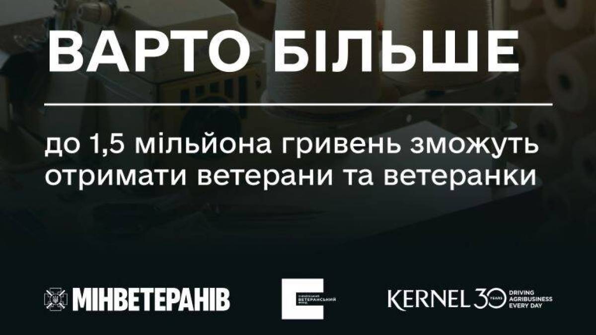 До уваги ветеранів: нова грантова програма «Варто більше»