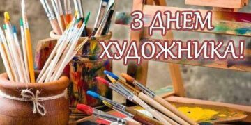 25 жовтня – Міжнародний день художника
