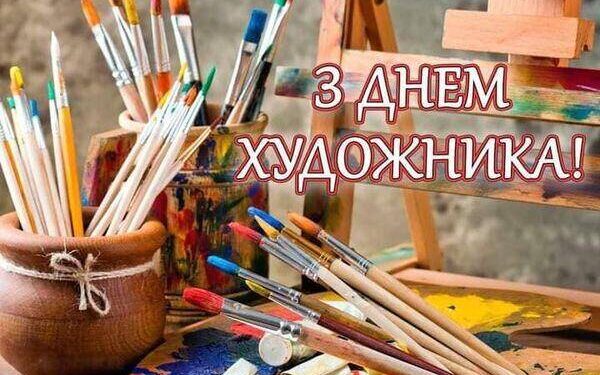 25 жовтня – Міжнародний день художника