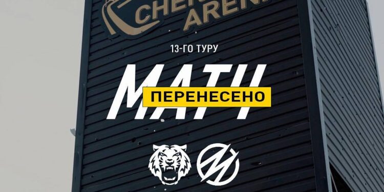 Офіційно: матч «Чернігів» – «Металург» перенесено через затяжну тривогу в Чернігові