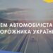26 жовтня – День автомобіліста та дорожника