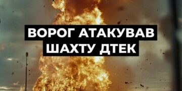 росіяни знову атакували шахту ДТЕК, усіх гірників вивели на поверхню