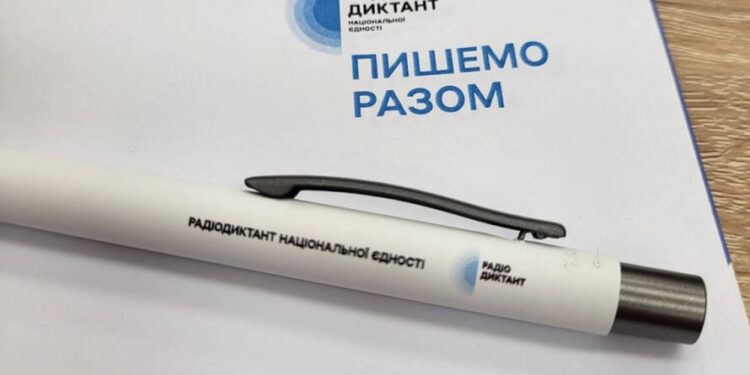 Радіодиктант національної єдності-2025: назва тексту – “Треба жити!”