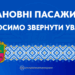 У Запоріжжі будуть працювати додаткові автобусні маршрути