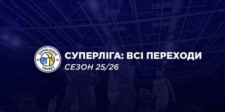 Матч «Харківських Соколів» та «Запоріжжя» відкриє новий сезон у баскетбольній Суперлізі