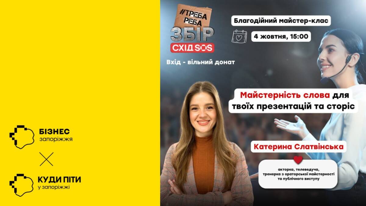 Майстер-клас «Майстерність слова для твоїх презентацій і сторіс»