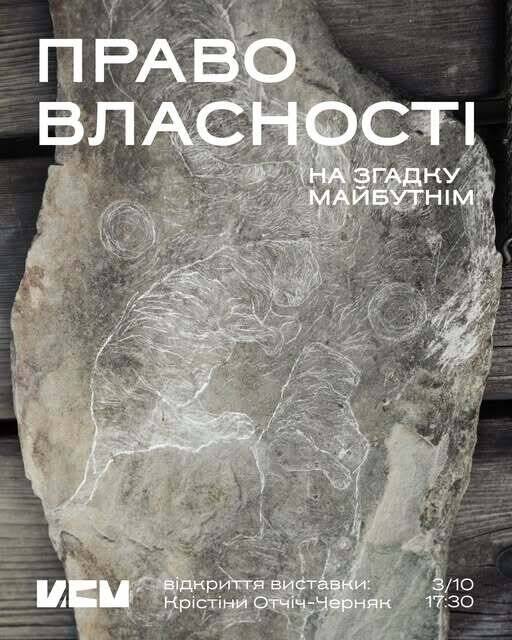 Сьогодні у Запоріжжі – відкриття виставки «На згадку майбутнім. Право власності»