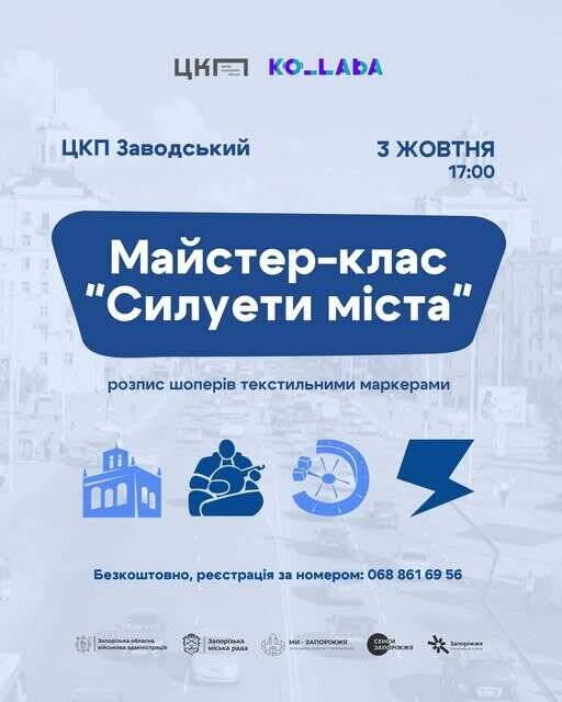 Майстриня запрошує до створення силуетів нашого міста