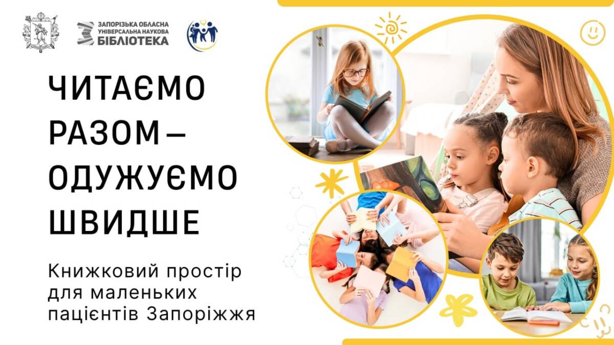 До благодійної акції запоріжців заохочує обласна бібліотека