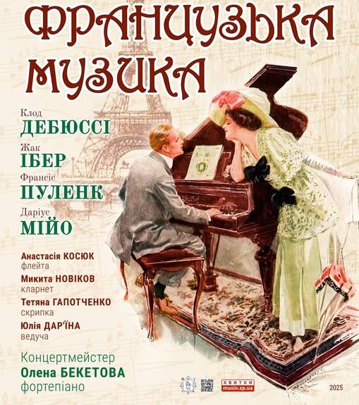 Музика Франції – у новій програмі Запорізької філармонії