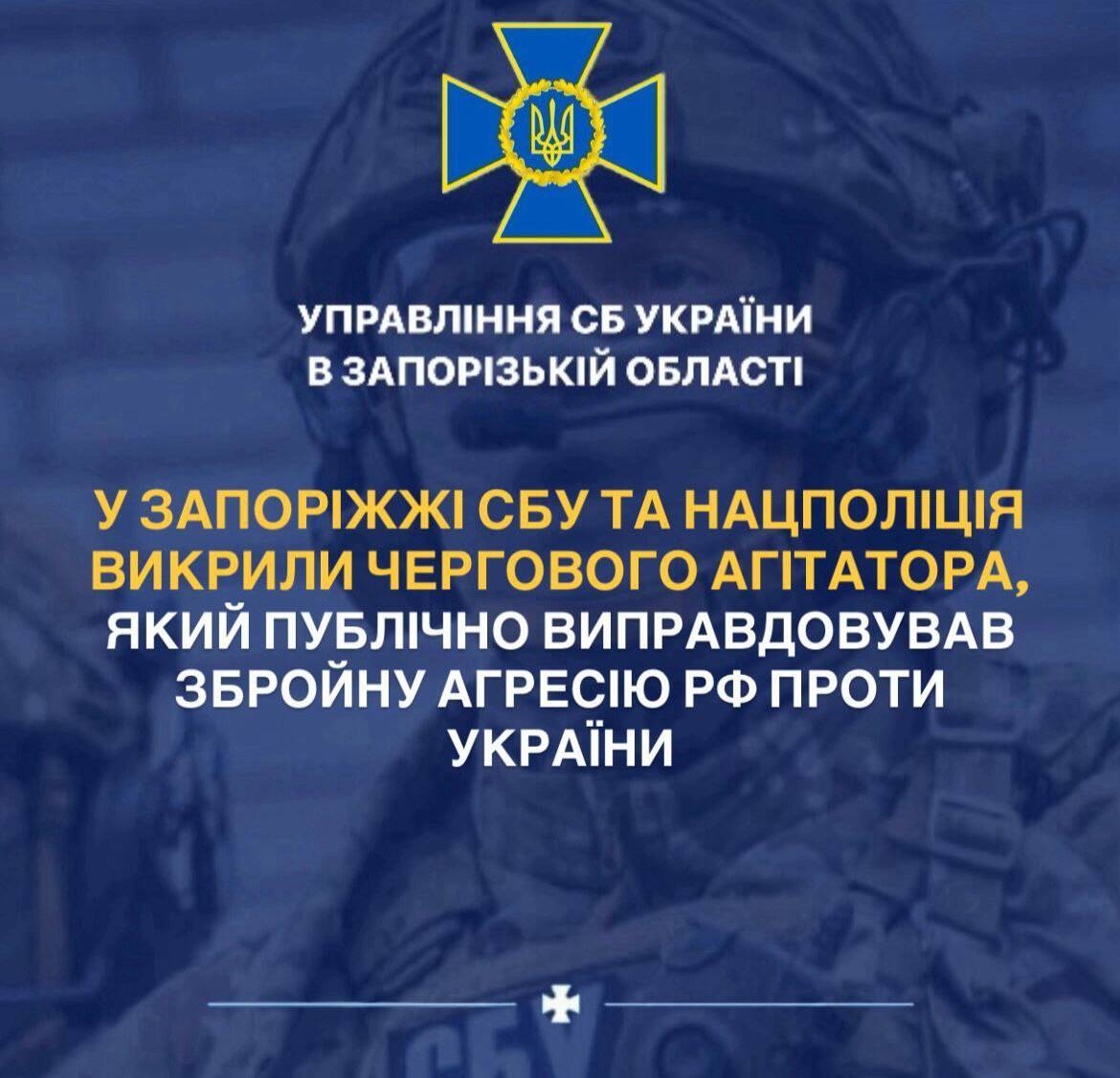 У Запоріжжі черговий агітатор публічно виправдовував збройну агресію рф