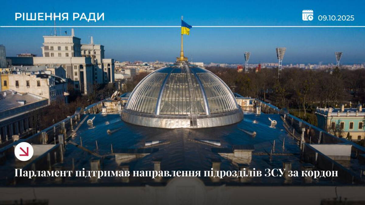 Рада підтримала направлення підрозділів ВМС ЗСУ до Туреччини та Британії