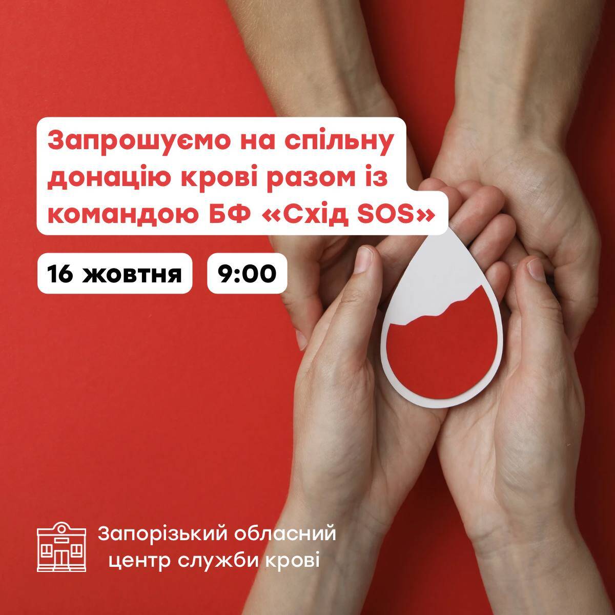 До Всесвітнього дня донорства запоріжців чекають на спільну донацію крові